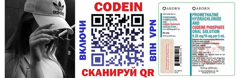 Codein напиток Lean (лин) Оханск